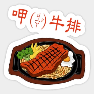 Taiwan style steak ~taste so good Sticker